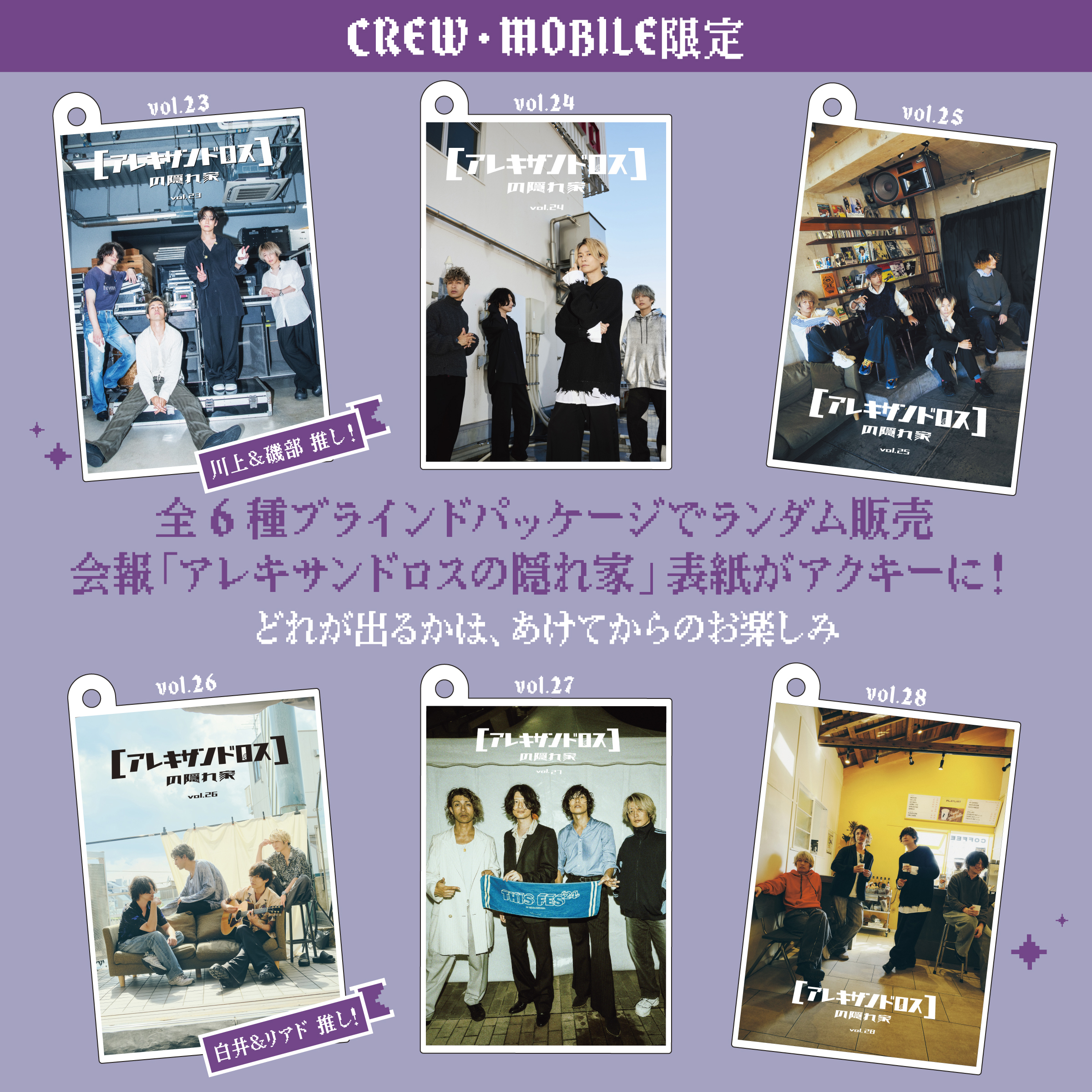 美品Alexandrosアレキサンドロスの隠れ家〜vol.27までバラ売りOK 2025年最新】alexandros 隠れ家の人気アイテム - メルカリ