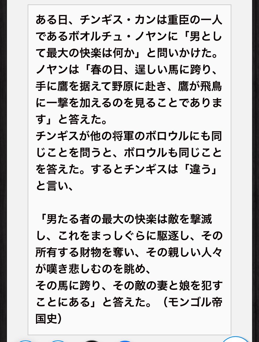 北朝鮮観光ビザ停止中だから行けないなと落ち込んでたら近くにとんでもなく魅力的な国があった！

モンゴルでチンギスハン広場、チンギスハン国立博物館、チンギスハンテーマパークに行ってチンギスまみれになりたい。

このぐう畜エピソードで持ってかれてしまった

良くも悪くも欲深すぎる😲