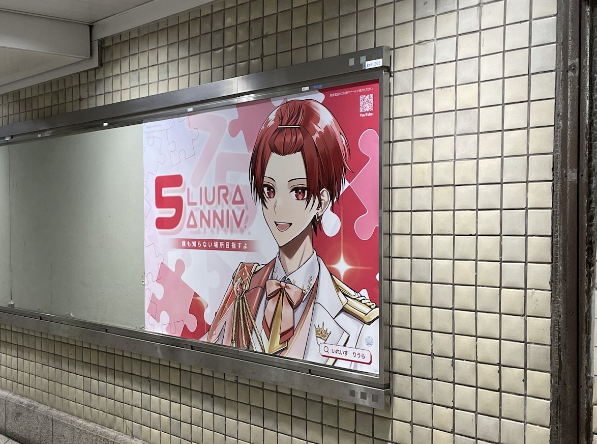 いれいす りうら クリアポスター85枚 Amazon.co.jp: いれいす 3周年記念キャンペーン ファミリーマート