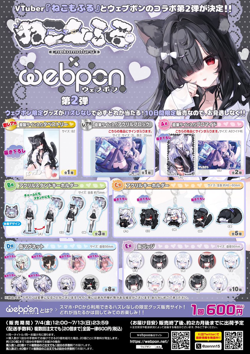蘆屋稲荷 ウェブポン タペストリー 直筆サイン入りアクリル