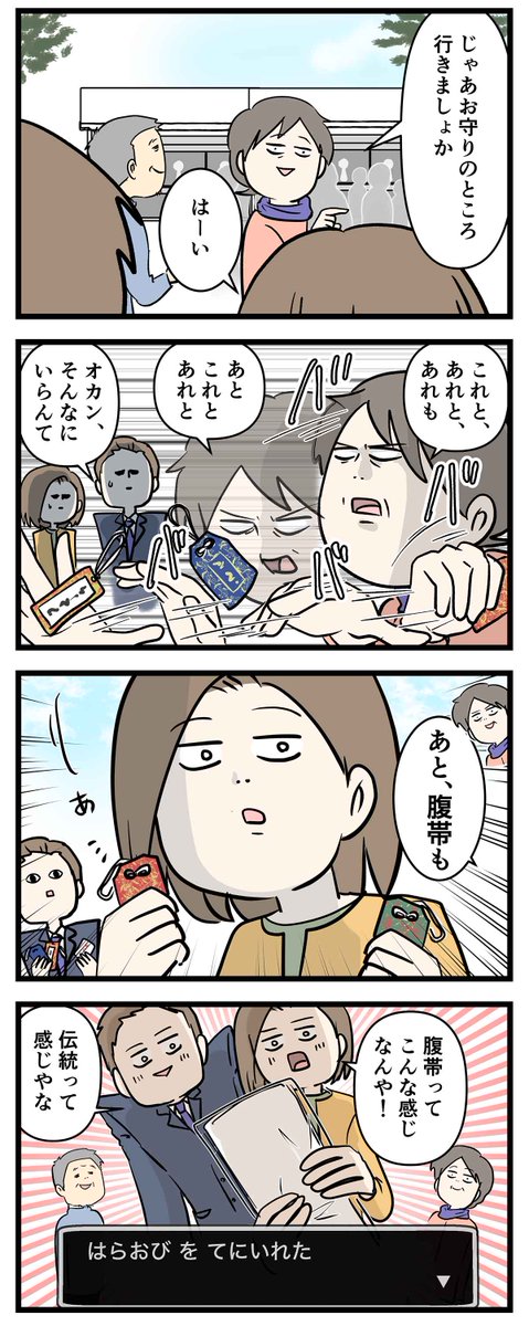 夫婦レベル1 親レベル0:交際0日婚からレベルアップする話 ㊲ 戌の日の思い出

#コミックエッセイ
#漫画が読めるハッシュタグ 