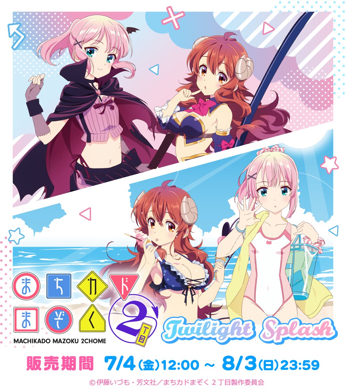 まちカドまぞく　陽夏木みかんちゃんとシャドウミストレス優子と千代田桃の3点セット 1/7 まちカドまぞく 2丁目: 陽夏木ミカン | HLJ.co.jp