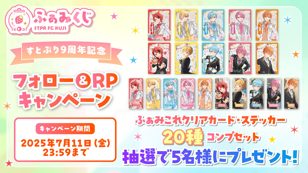 すとぷり ふぁみくじ ふぁみくじ~2025 vol.2~