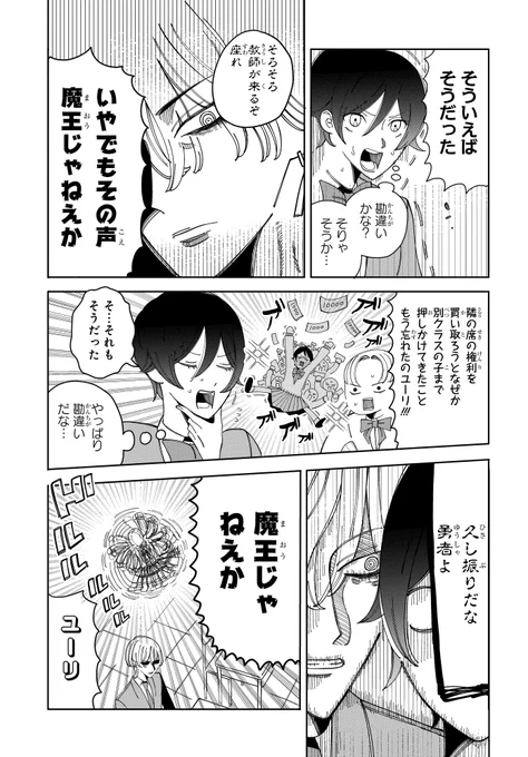 前世の敵が隣の席だった件。(2/6) 