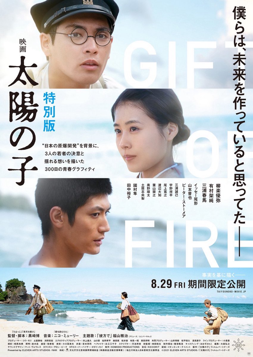GuildB_ent's tweet photo. 【出演情報】
笠松伴助

映画 太陽の子 特別版 
柳楽優弥×有村架純×三浦春馬×監督：黒崎博「青天を衝け」。【静かな涙が、あふれる夏になるーー】”日本の原爆開発”を背景に、3人の若者たちの決意と揺れる想いを描く300日の青春グラフィティ
https://t.co/XOsDBR0ze7
公式 URL：https://t.co/ekZspDaci3 https://t.co/SJRjuXiLXf