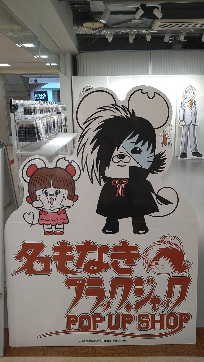 名もなきブラック・ジャックSHOP　アクリルスタンド２種 ☆商品情報第2弾☆「名もなきブラック・ジャックSHOP-白い正義