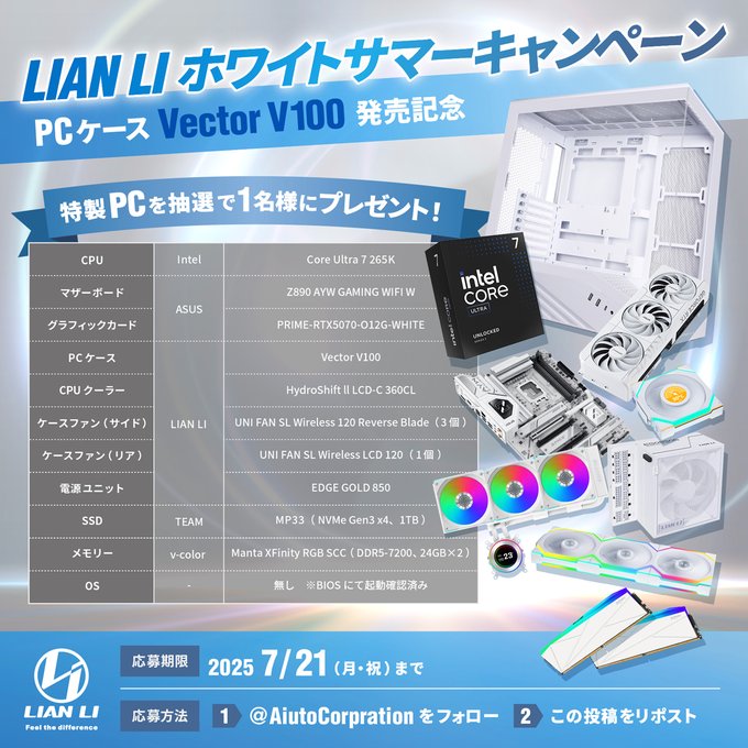 LIAN LI Vector V100をベースにした特製PC