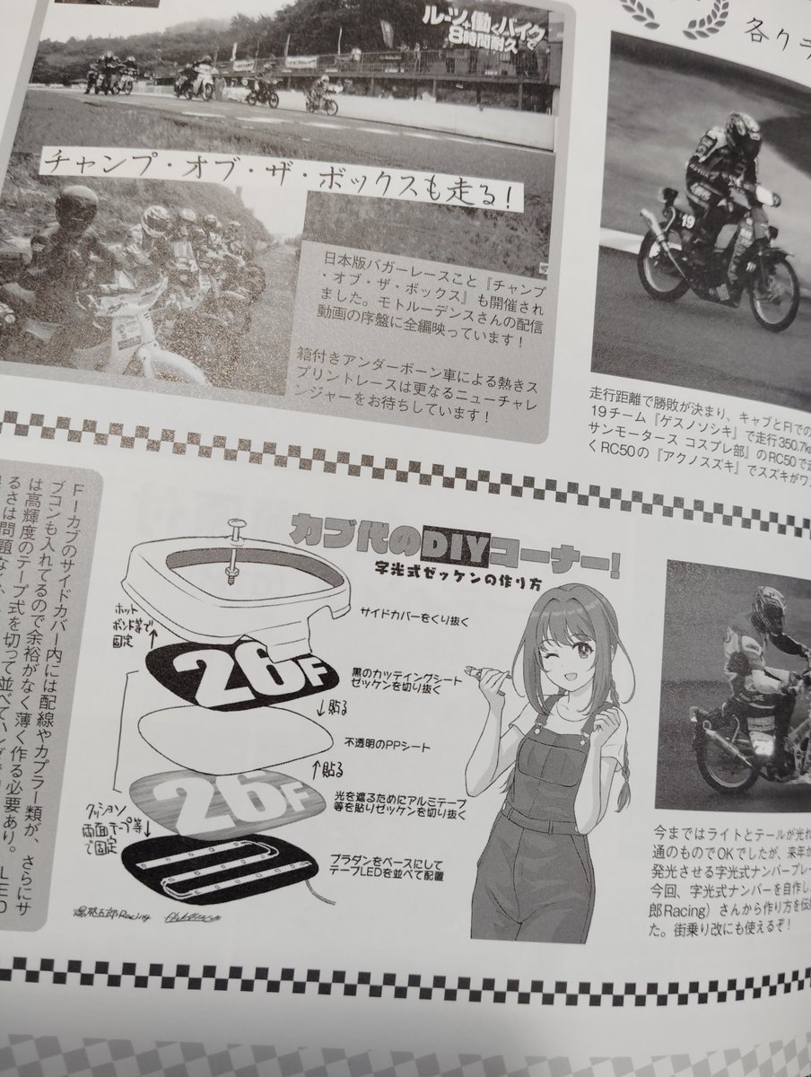 モトモト 2025年8月号発売になりました。

4/26-27に開催したカブonlyミーティングも本気でオフ走破出来るテクニクスのサスも、モトコンポMTGも全日本カブ耐久も、カブ代も掲載されています！

特別定価￥990 税込

amzn.to/3TicDYn