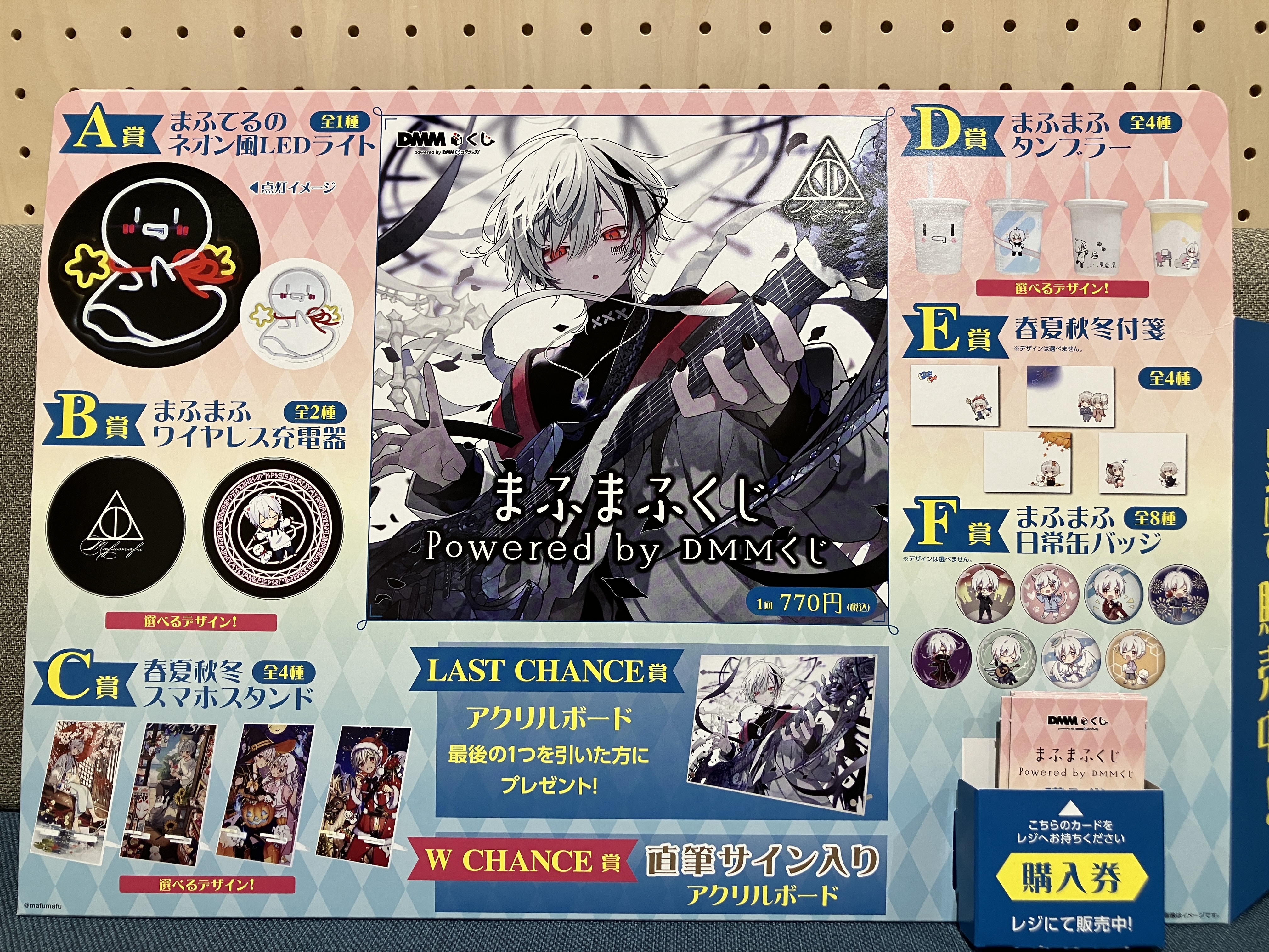 まふまふくじ　まとめ売り DMM まふまふ くじ まとめ売り② - メルカリ