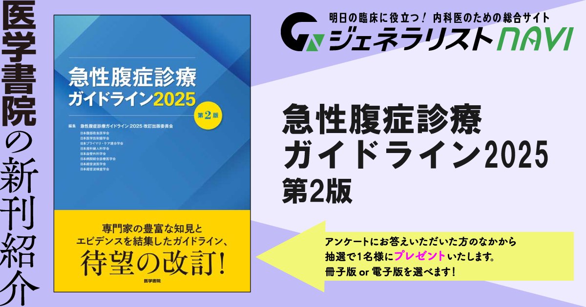 Amazon.co.jp: 急性腹症診療ガイドライン2025 第2版 : 急性腹症