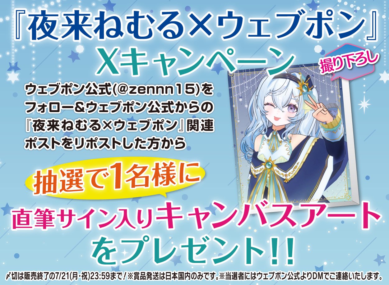 ウェブポン公式 on X: 