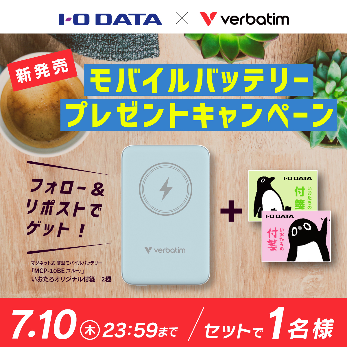 アイ・オー・データ機器(公式) (@io_data) on Twitter photo //
新商品発売記念!
アイ・オー・データ × Verbatim コラボキャンペーン
\\
マグネットでスマホにピタッとくっつく!
モバイルバッテリーを
1名様に #プレゼント🎁
🔽応募方法
①<a href="/io_data/">アイ・オー・データ機器(公式)</a> と <a href="/verbatim_japan/">Verbatim Japan / バーベイタムジャパン</a> をフォロー
②この投稿をリポスト
🔽応募締切
7/10(木)23:59 //
新商品発売記念!
アイ・オー・データ × Verbatim コラボキャンペーン
\\
マグネットでスマホにピタッとくっつく!
モバイルバッテリーを
1名様に #プレゼント🎁
🔽応募方法
①<a href="/io_data/">アイ・オー・データ機器(公式)</a> と <a href="/verbatim_japan/">Verbatim Japan / バーベイタムジャパン</a> をフォロー
②この投稿をリポスト
🔽応募締切
7/10(木)23:59