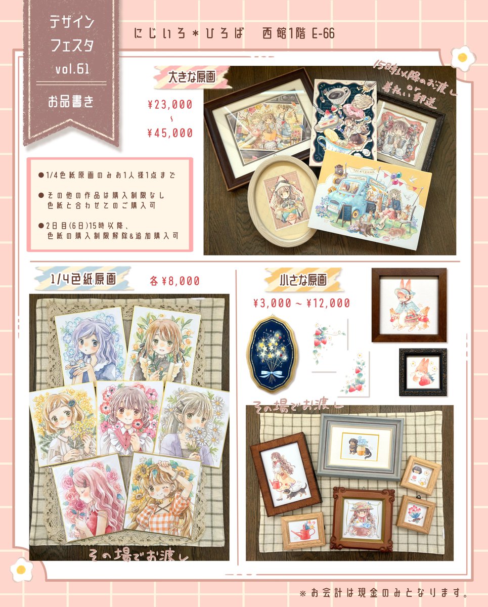 💐#デザフェス61お品書き 🌷

改めまして、明日より開催のデザインフェスタに初参加致します✨

⚫︎場所…東京ビッグサイト 西館&amp;南館
⚫︎日時…7/5(土)、6(日) 両日参加 10:00〜18:00
⚫︎ブース…にじいろ*ひろば 西館1階 E-66

お品書きはこちら!
是非いらしてください☺️
#デザフェス61 