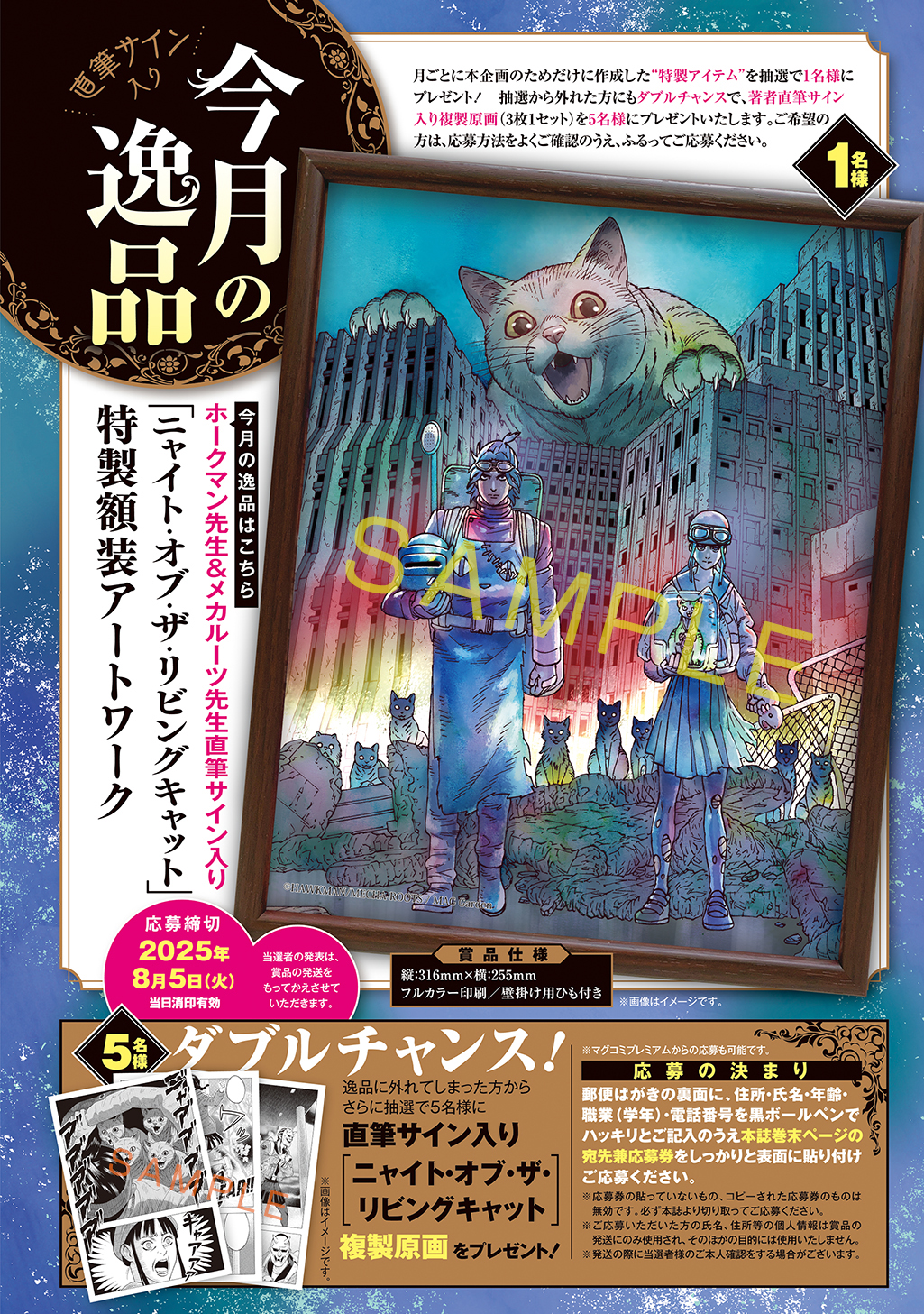 特報】 サイン色紙や複製原画が当たる!? 豪華読者プレゼント