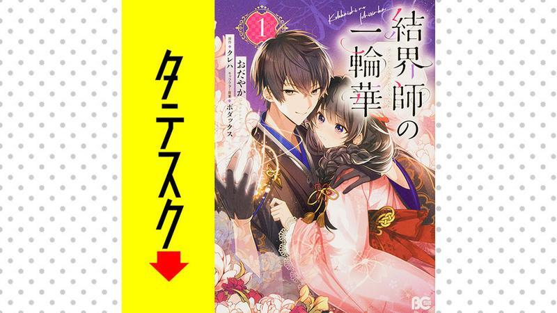 ／
🌸新連載🌸
『結界師の一輪華【タテスク】』
＼

👇今すぐ読む👇
comic-walker.com/detail/KC_0068…

著者：おだやか
OriginalWork：クレハ
キャラクター原案：ボダックス

#カドコミ