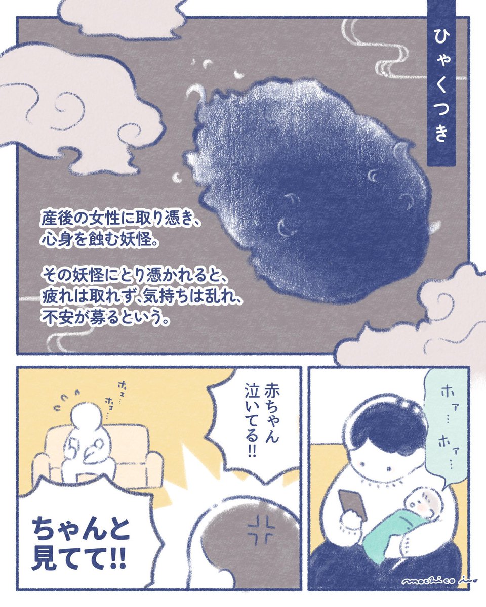 育児で出会う妖怪の話(6/7) 