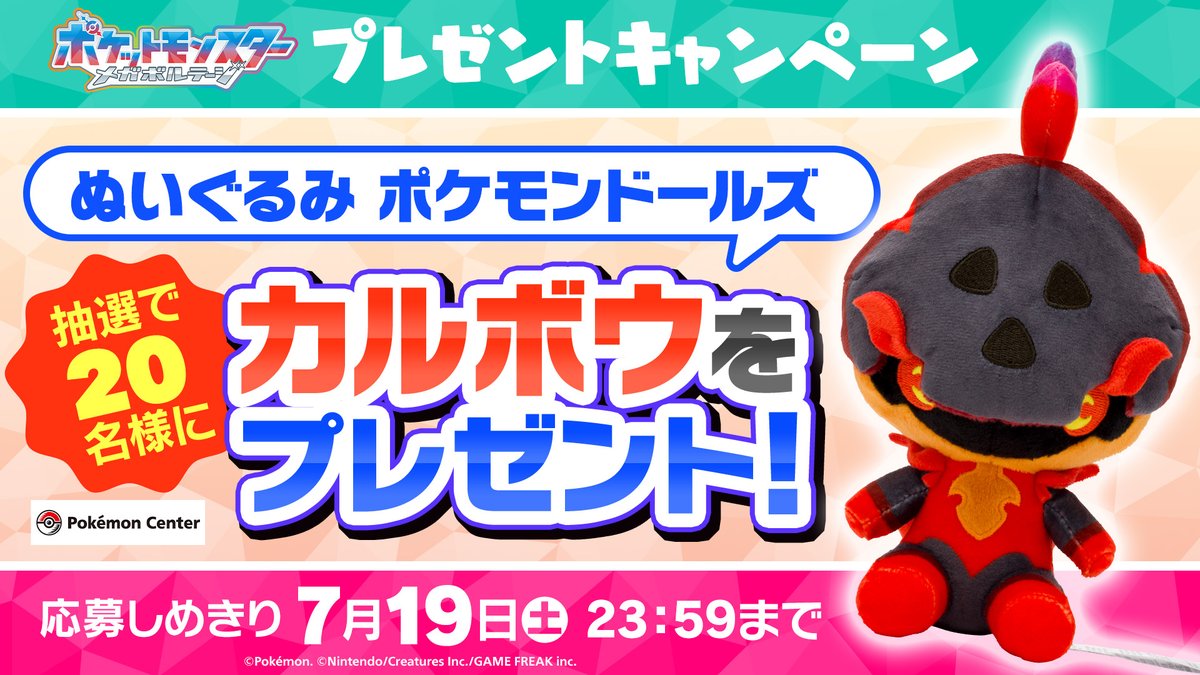 アニメ「ポケットモンスター」公式 (@anipoke_pr) on Twitter photo #アニポケ リコが #カルボウ をゲット!
仲間に加わったことを記念して、
ぬいぐるみ ポケモンドールズ カルボウを
抽選で20名様にプレゼント🔥
📝応募方法
①<a href="/anipoke_PR/">アニメ「ポケットモンスター」公式</a> をフォロー
②この投稿をリポスト!
〆切は2025/7/19 23:59
🔍応募規約
bit.ly/3TNQ3XL #アニポケ リコが #カルボウ をゲット!
仲間に加わったことを記念して、
ぬいぐるみ ポケモンドールズ カルボウを
抽選で20名様にプレゼント🔥
📝応募方法
①<a href="/anipoke_PR/">アニメ「ポケットモンスター」公式</a> をフォロー
②この投稿をリポスト!
〆切は2025/7/19 23:59
🔍応募規約
bit.ly/3TNQ3XL