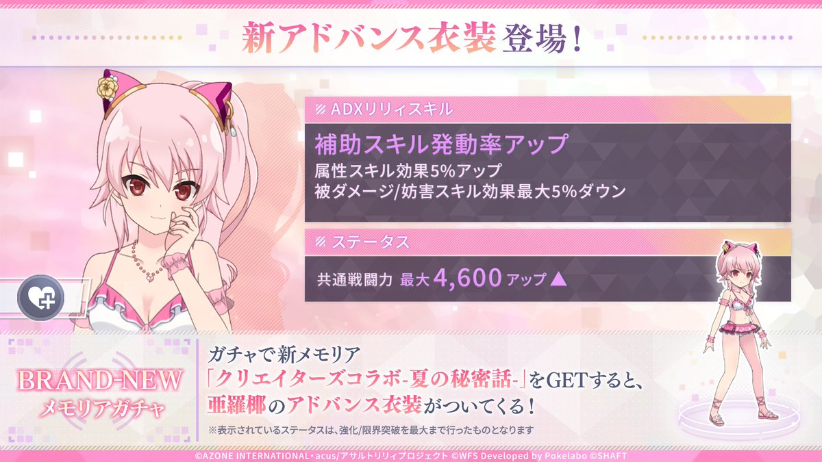 サキュバス学園 ガチャ大当たり でらうえあ シャルティーナ・ルイトガイト 🌺BRAND-NEWメモリアガチャ開催中🌺】 今回のテーマは「サマー