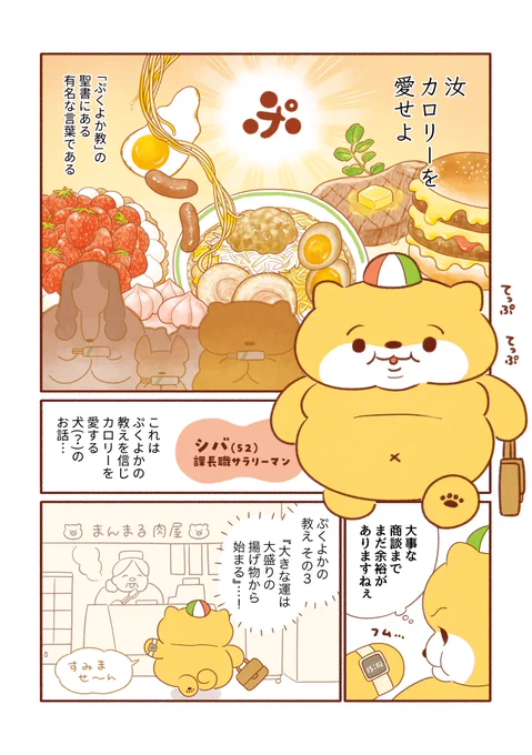 宗教上の理由で太っている犬の話(1/2) 
