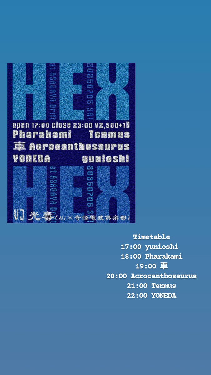 おーしまさん、たいよう、私のイベント 「HEX」はいよいよ明日です。
タイムテーブルはこんな感じです。
1時間たっぷりです
来てね！