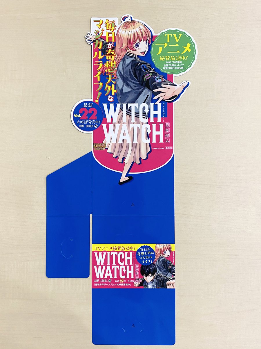 jump_henshubu's tweet image. /
7月新刊発売記念📚
\
『#ウィッチウォッチ』22
書店用ポスターを
抽選で3名様にプレゼントします🪄
1⃣@jump_henshubuをフォロー
2⃣この投稿をリポストで応募完了
※7/13(日)まで
TVアニメ絶賛放送中!❗️
毎日が奇想天外なマジカルライフ❗️