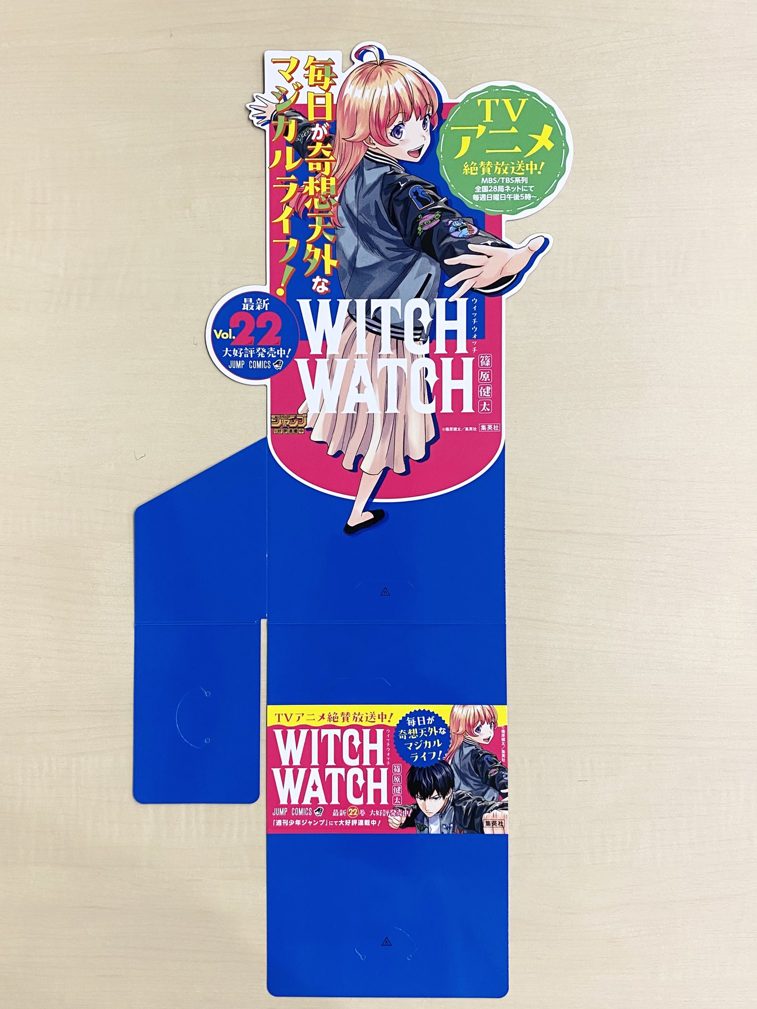 ウィッチウォッチ　当選品ポスター Amazon.co.jp: ウィッチウォッチ ポスター : おもちゃ