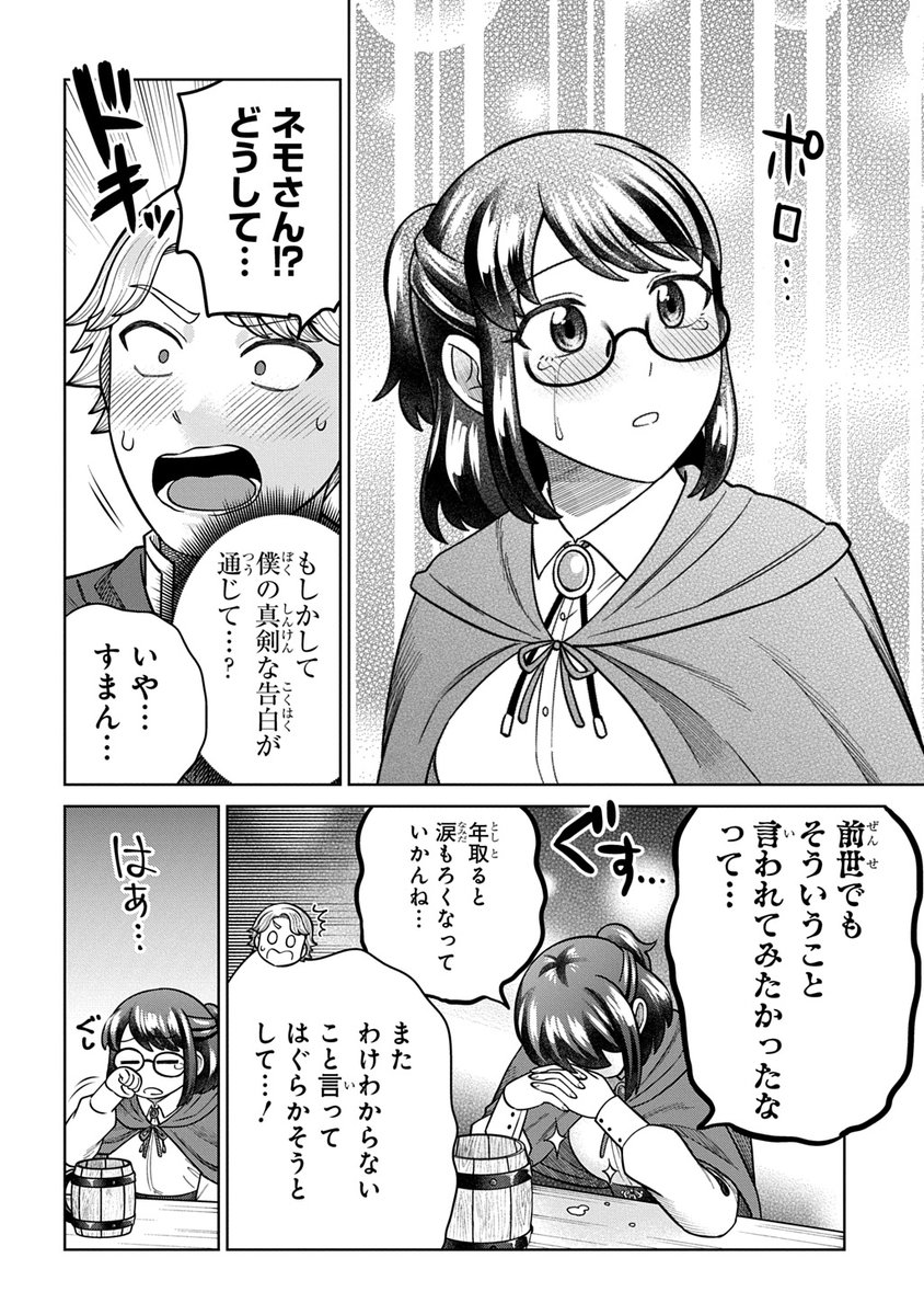 異世界転生したら女の子になってたおじさんの話(1/2) 