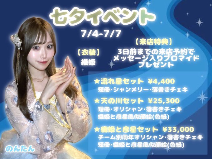 Starry Paradiseのツイート
