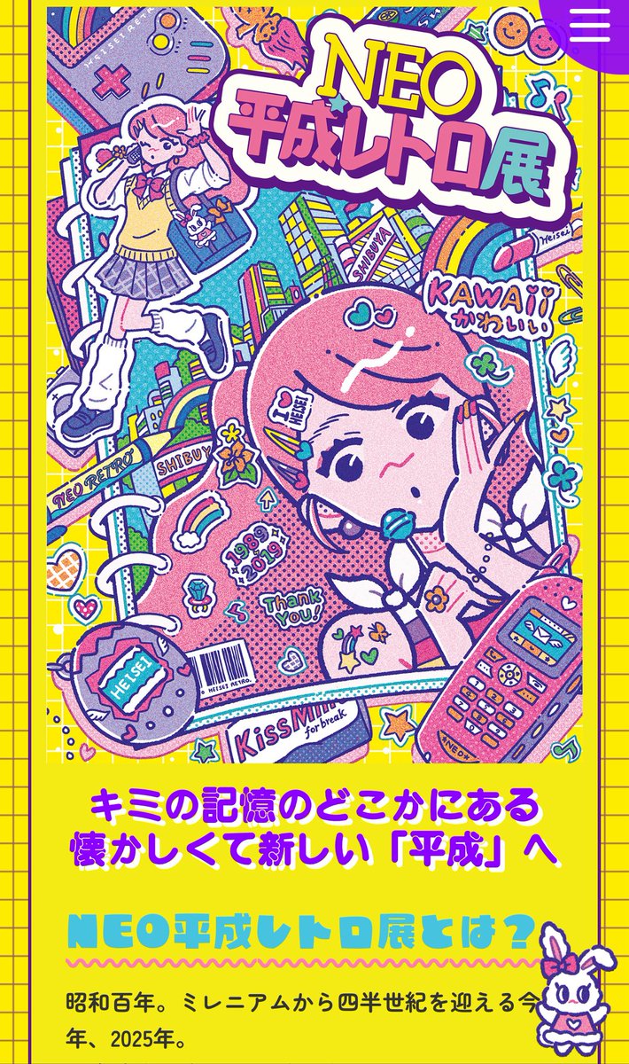 NEO平成レトロ展 公式HP紹介🧡🩷 ✼••┈┈┈┈••✼••┈┈┈┈••✼ 一見