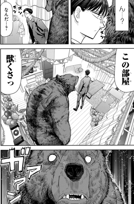 本日『くまぐらし』の最新話が更新されました。

3話まではいつでも無料
初めて読む方は一度だけ25話まで無料で読めます。
URLはこちら↓ 
https://t.co/WUVysbxUEq

#くまぐらし #ピッコマ

今週のついに気づく熊田↓ 