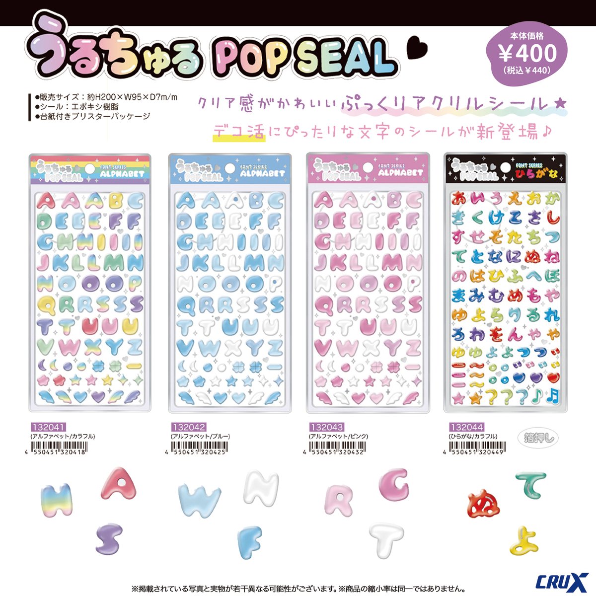 ⋱ 本日のおすすめ新商品 ⋰ うるちゅるPOPシールに新柄がでました