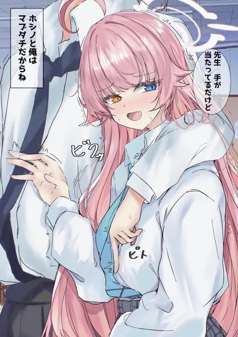 肩を組んだら手が当たって
恥ずかしいホシノ! 