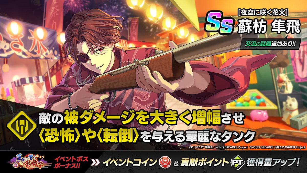 新キャラクター登場！】 [夜空に咲く花火]蘇枋 隼飛（CV:#島﨑信長