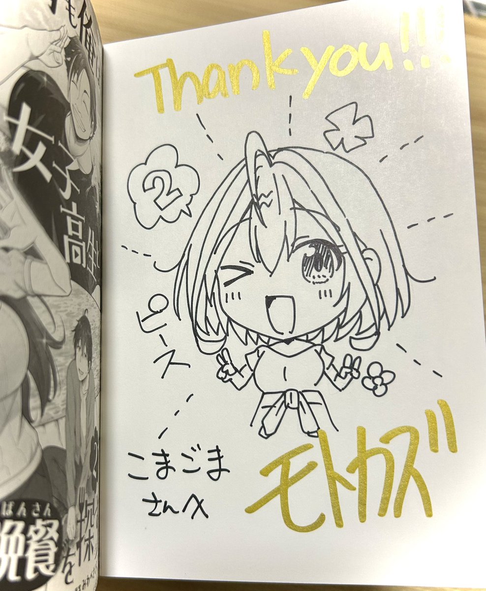 kumakomagoma's tweet image. モトカズさんから「今宵も俺は女子高生と雑草(晩餐)を探す」の第2巻をいただきました!サイン入りでいつもありがとうございます!🙇♂️
物語もクライマックスのような盛り上がりでとても面白かったです!向日葵ちゃんの笑顔に癒されます👍動物たちのかわいさにも注目!
本日発売!是非読もう🍀 #雑草JK