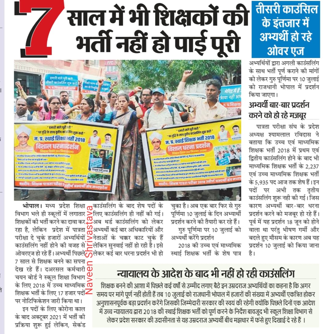 तीसरी काउंसलिंग के साथ  शिक्षक भर्ती 2018 पूर्ण कराने की मांग को लेकर मध्यप्रदेश की राजधानी भोपाल में 10 जुलाई को होगा विशाल आंदोलन!✊
#शिक्षक_भर्ती_2018
#तीसरी_काउंसलिंग #MPShikshakBharti2018 #GuruPurnima #मध्यप्रदेश
#India
<a href="/CMMadhyaPradesh/">Chief Minister, MP</a>
<a href="/udaypratapmp/">Uday Pratap Singh</a>
<a href="/HIRA_ALAWA/">Dr. Hiralal Alawa</a>
