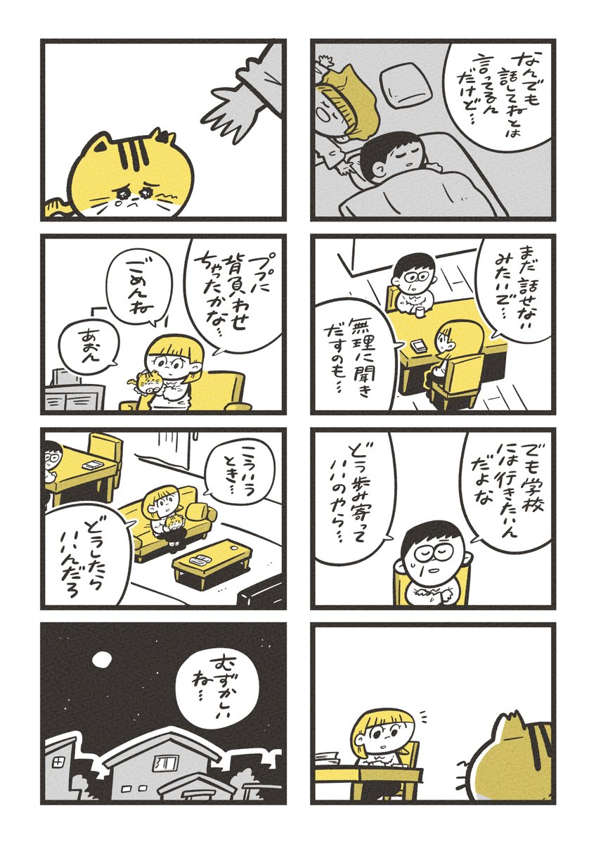 『まるねこププと 〜学校やすみたい〜』(2/3) 