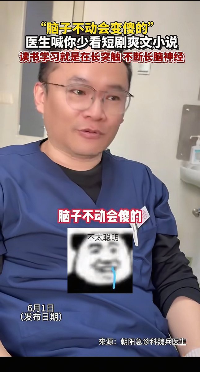 认可医生说的：“脑子不动会傻的”，沉迷短剧抖音爽文，也不思考不评论不开口，慢慢脑子就退化了，和乐不思蜀有啥区别。