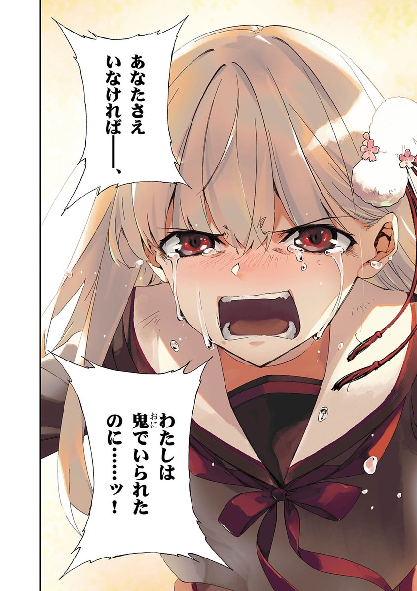 化物を喰らう運命の鬼の少女(0/21) 