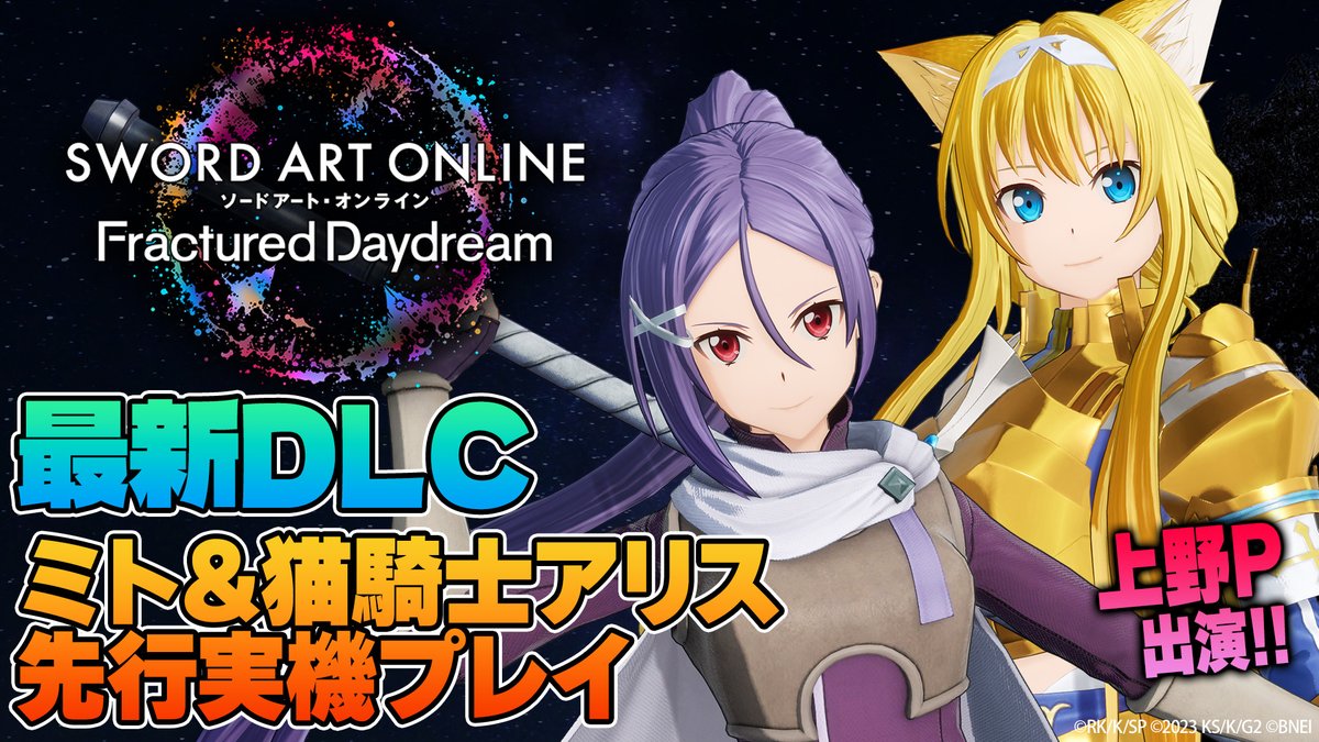 ソードアート・オンライン ゲーム公式情報 on X: 