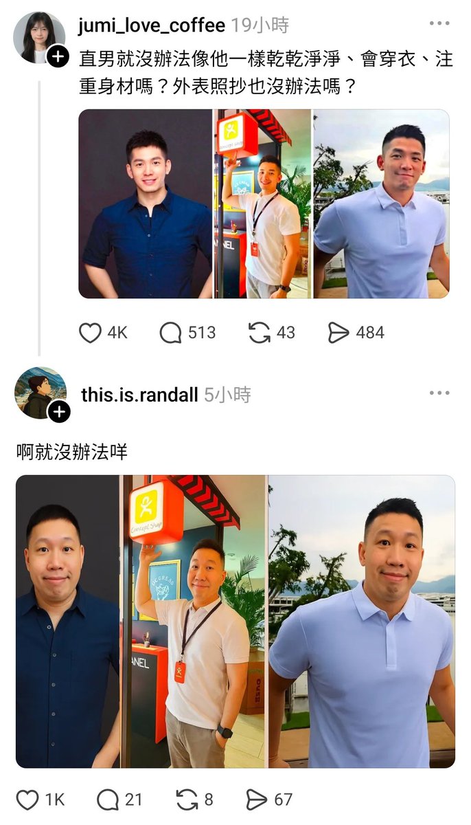 對不起長的不帥的男同志也沒辦法啦😭