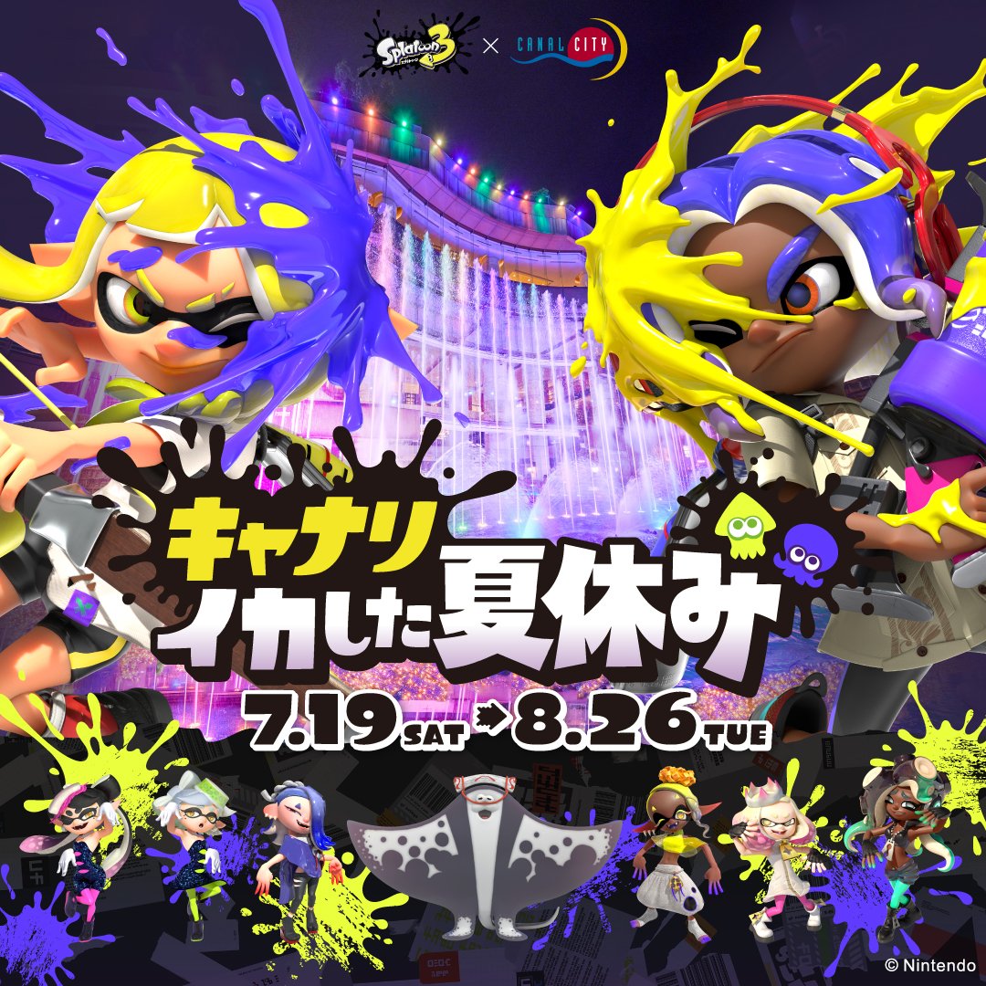 Canal_official's tweet image. /
#スプラトゥーン3 × キャナルシティ博多
コラボイベント開催📢
\
体験型噴水アトラクションやスプラトゥーン3の映像や音楽とともに楽しめる噴水ショー、
期間限定のPOP UP STOREなど盛りだくさん✨
7/14(月)に追加イベント情報解禁!一足先にチェック👇👇
⏩canalcity-event.com/splatoon2025