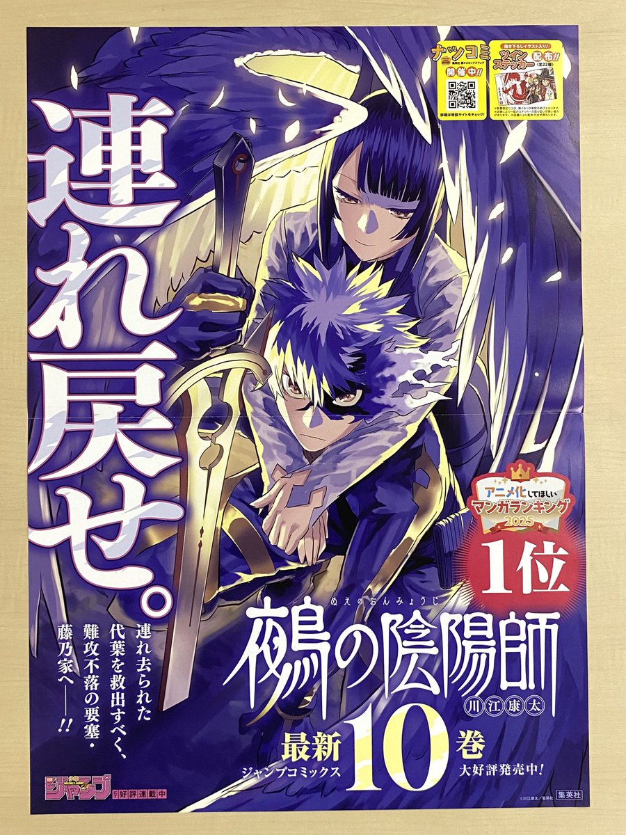 7月新刊発売記念📚 ＼ 『#鵺の陰陽師』10 書店用ポスターを 抽選で3名