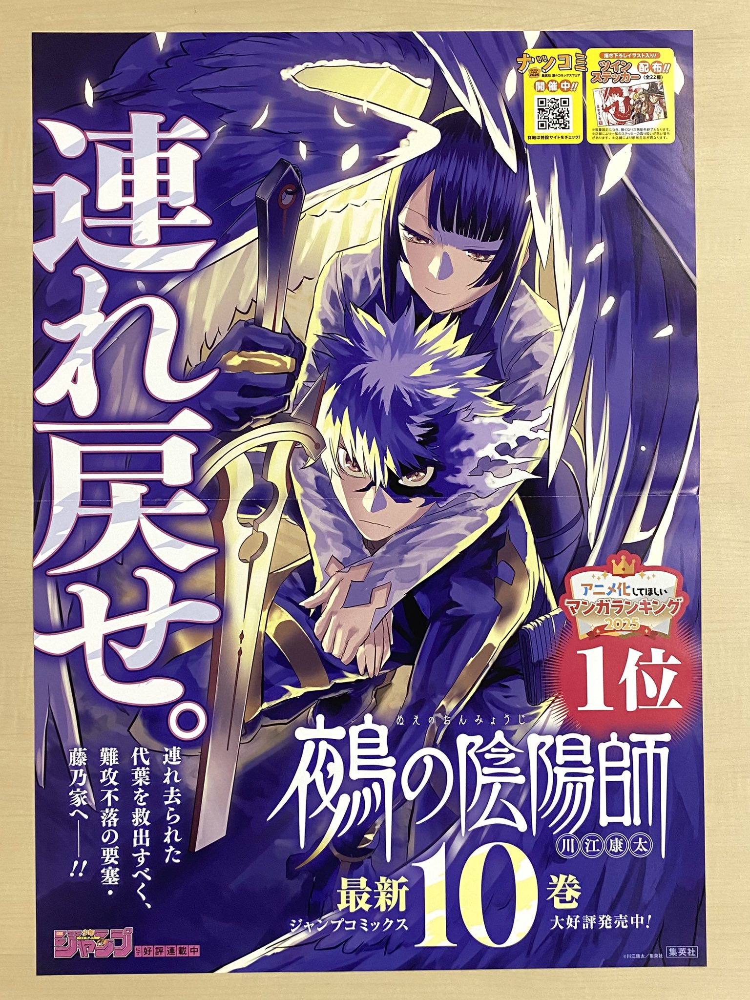 鵺の陰陽師 ポスター＆POPセット｜Yahoo!フリマ（旧PayPayフリマ）