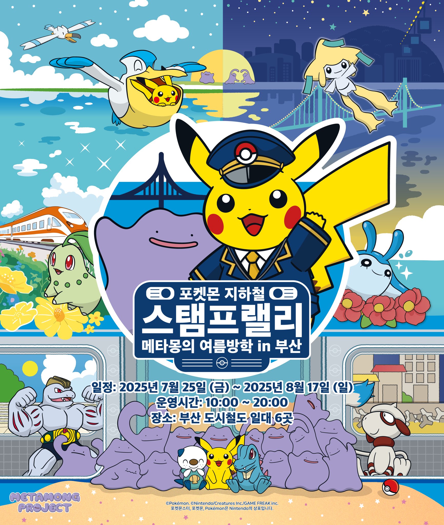 ポケモンスタンプ ポスター ポケモンスタンプラリー2008 ポスター&スタンプセット - メルカリ