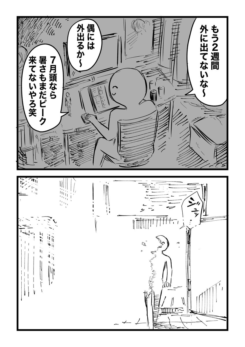 引きこもってる間に夏がくるとこうなる