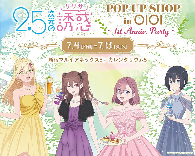 ＜マルイ通販＞
✨ 【TVアニメ「2.5次元の誘惑」POP UP SHOP in OIOI】✨
本日7/4(金)よりPOP UPの商品をマルイウェブチャネルで販売中

商品ページはこちら＞search-voi.0101.co.jp/freeword/?stor…

＃nigoriri