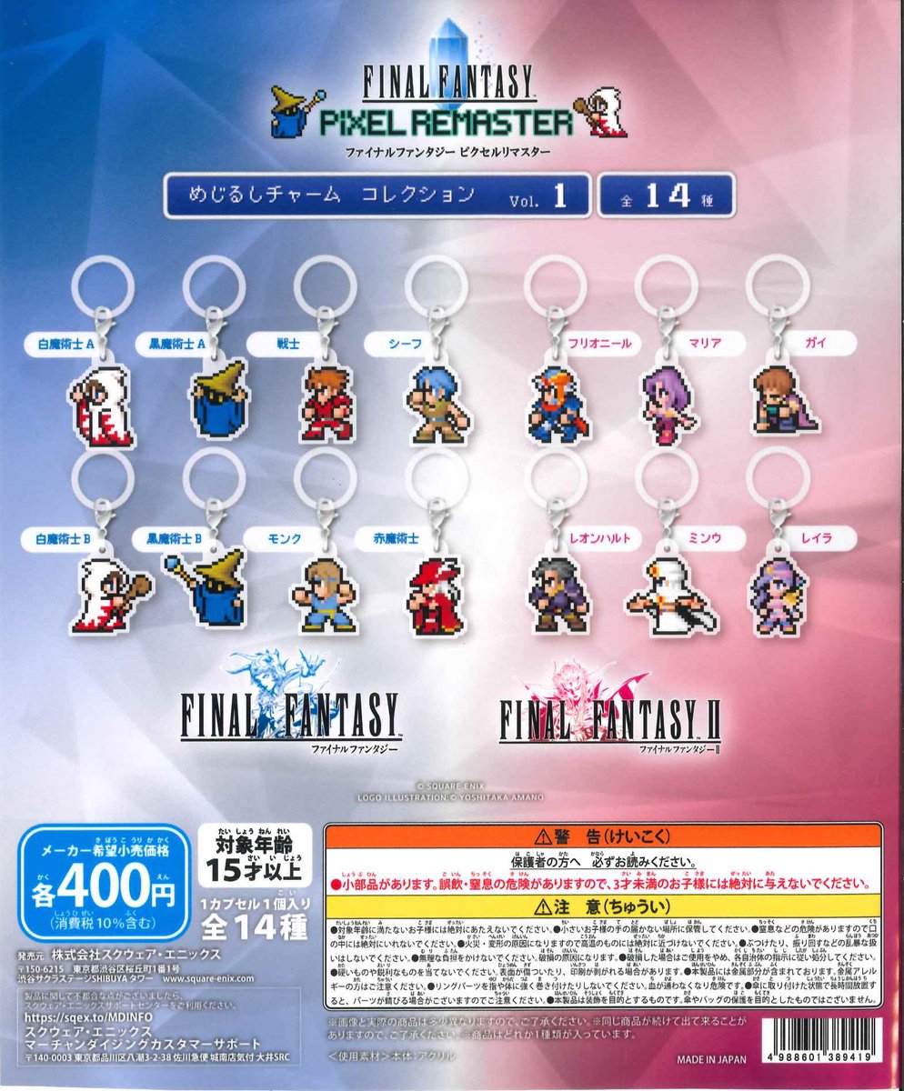 ファイナルファンタジー ピクセルリマスター めじるしチャーム コンプリートセット ファイナルファンタジー ピクセルリマスター めじるしチャーム 2