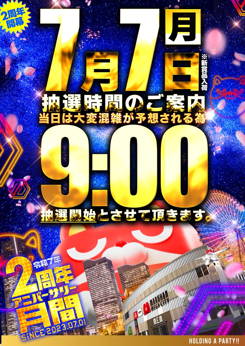 マルハンメガシティ柏👑 on X