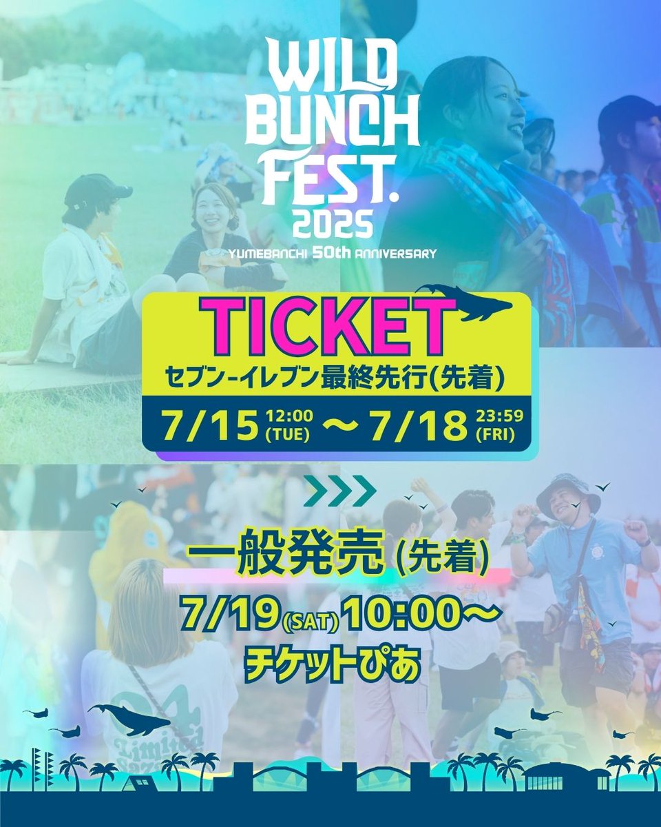 🐋#ワイバン ⋱・. チケット最終先行＋一般発売