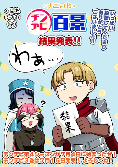 【宣伝4️⃣】
アニメイトタイムズさんにて「チンデビ百景🔍️」公開されました!
https://t.co/97bmbGVlJe
皆さんに答えていただいた名場面が勢揃い‼️ ぜひともご覧ください✨️
1位は…まあ…なっ! へへっ!
#チンチンデビルを追え 